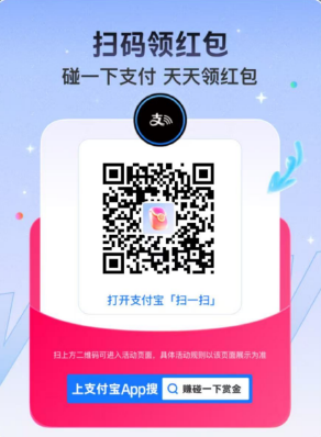 支付宝扫码领红包